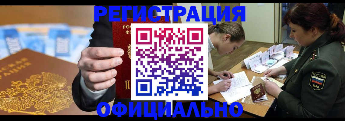 прописка для работы в Кирове