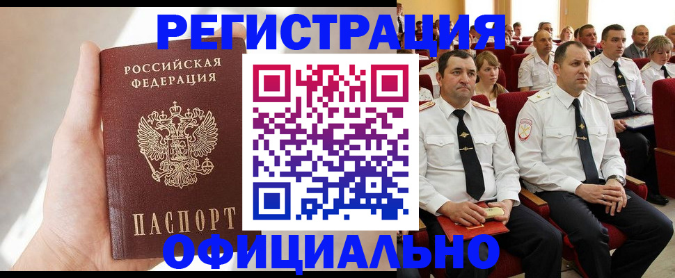 прописка для работы в Кирове