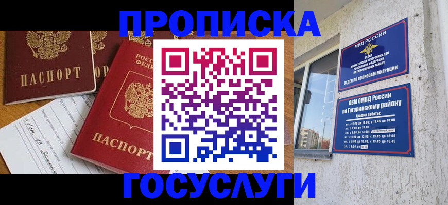 прописка штамп в Кирове
