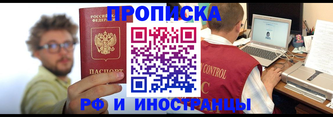 прописка ребенка в Кирове